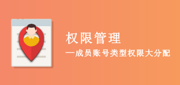 操作员账号及权限管理