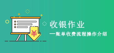 汽车美容版收银作业