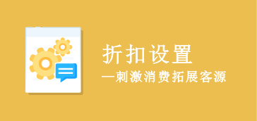 【系统设置】如何设置按会员卡级别打折