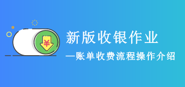 【美容美发】美容美发版收银作业