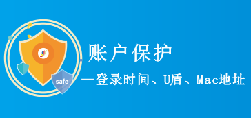 【权限管理】账号安全保护